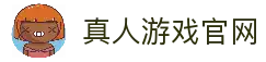 真人游戏网站-第一品牌官方平台